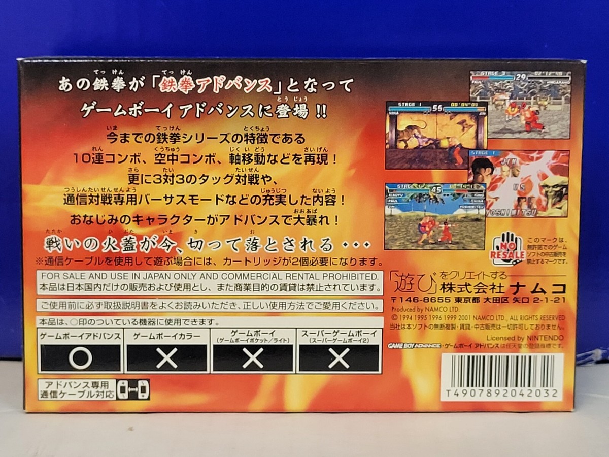 鉄拳 アドバンス　未開封　新品　TEKKEN advance ナムコ　アドバンス Amazon.co.jp: 未開封 GBAソフト 鉄拳アドバンス ゲームボーイ