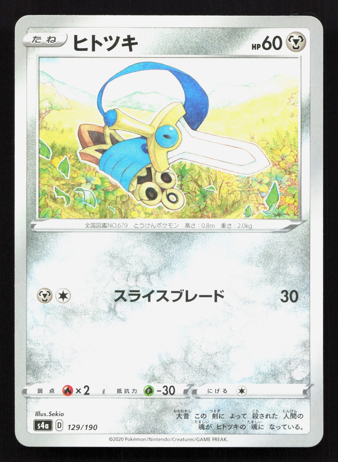 Honedge 129/190 Shiny Star V NM Reverse Holo Japanese Pokemon Card TCG