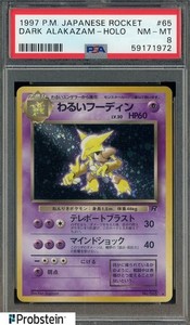 PSA10 わるいフーディン alakazam 旧裏 1997 65 178 Dark Alakazam Japanese | eBay