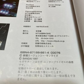 [maybe] Sega Saturn Mobile Suit Z Gundam Strategy Guide