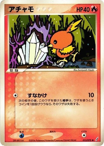 Torchic 013/075 Miracle Crystal EX Crystal Guardians 2006 Japanese