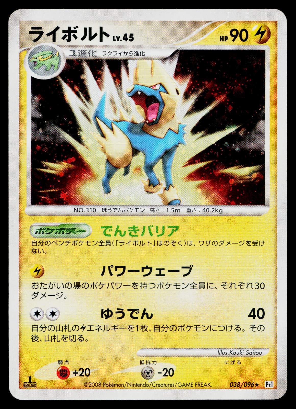 MANECTRIC 038/096 GALACTIC'S CONQUEST JAPANESE POKEMON TCG