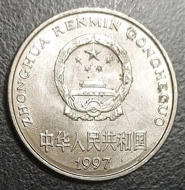 1997 China 1 Yuan XF AU Vintage Coin KM 337 | eBay