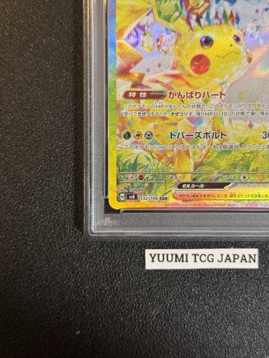 PSA 10 Pikachu ex SAR 132/106 Super Electric Breaker sv8
