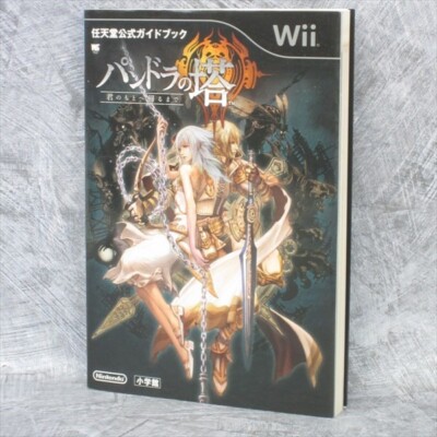 Pandora's Tower【新品未開封・Wii北米版】 s-l1200.jpg