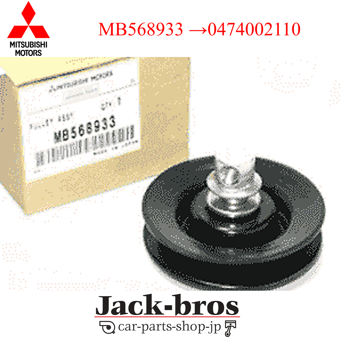 Mitsubishi Genuine OEM PULLEY A, A/C COMPR TENSION MONTERO