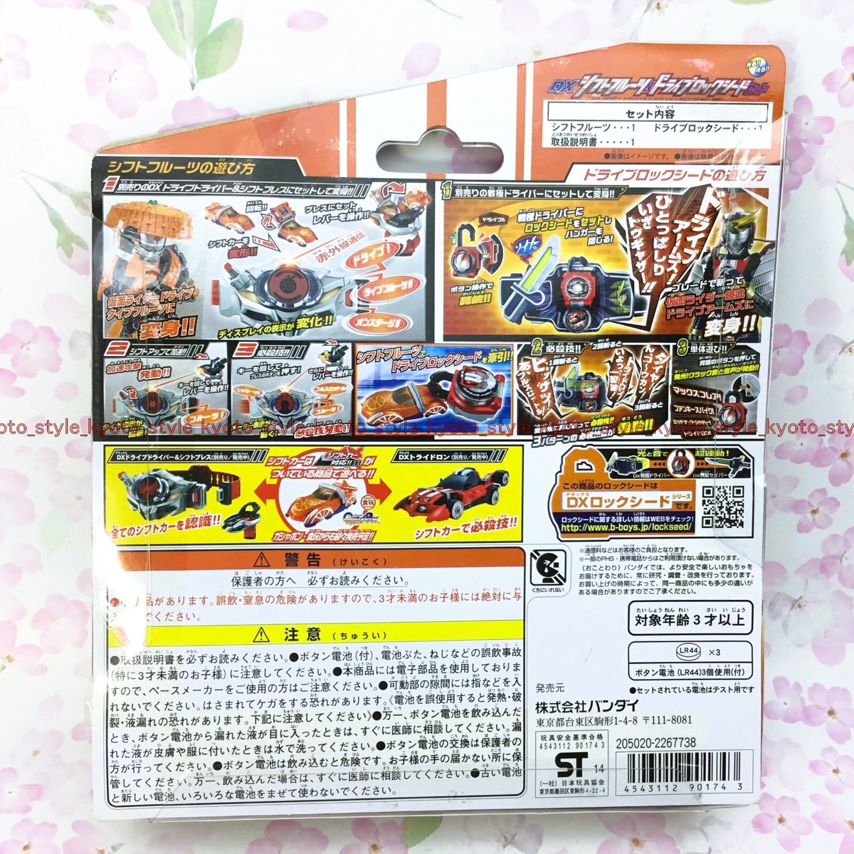 Bandai Kamen Rider Drive DX Shift Fruits & Drive Lock Seed Set