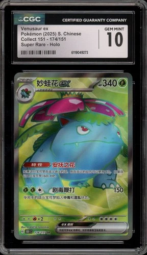 Pokemon Venusaur ex 151 C CHINESE Super Rare #174 CGC 10 Gem Mint