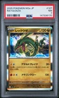 2025 POKEMON JAPANESE M2A-MEGA DREAM EX #127 RAYQUAZA PSA 7