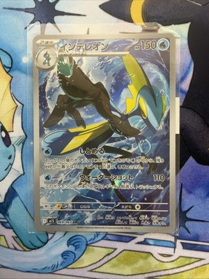 Inteleon 69/63 Full Art Mega Symphonia Japanese Pokemon TCG AR US SELLER
