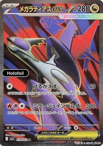 Mega Latias ex 079/063 m1S: Mega Symphonia NM