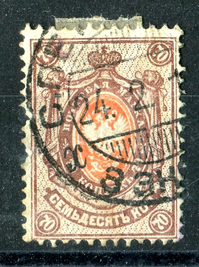 1884 RUSSIA EMPIRE 70 KOPEKS USED STAMP | eBay