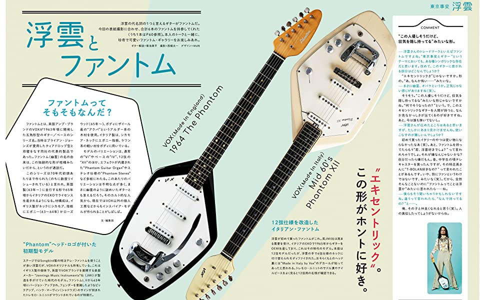 Guitar Magazine July 21 Book Magazine Ukigumo Tokyo Jihen Ringo Shiina For Sale Online Ebay