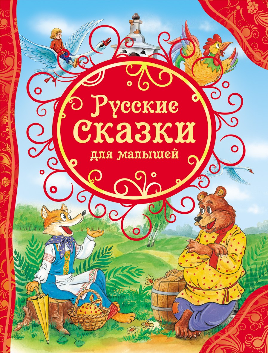 Русские сказки для малышей | детские книги в Германии | Russian Children's Books