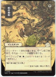 Locust Spray (JP Alternate Art) #96 Secrets of Strixhaven: Mystical Archive