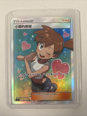 Pokemon Sun&Moon Misty's Favor CSM2aC-180 SR Authentic Brand - Mint