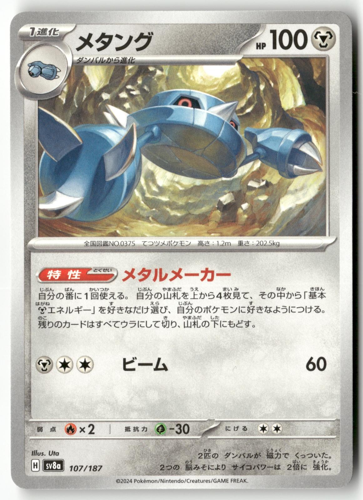 Metang 107/187 Pokemon Japanese SV8a: Terastal Festival ex 2024