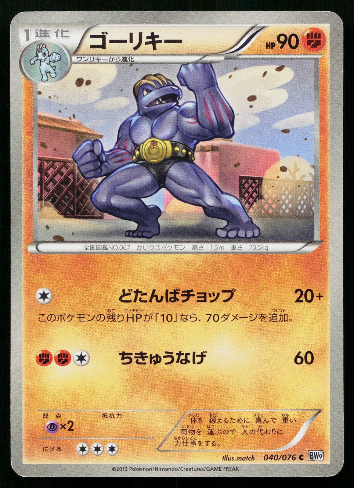 Machoke 040/076 Common Megalo Cannon Pokemon Japanese Lightly Played