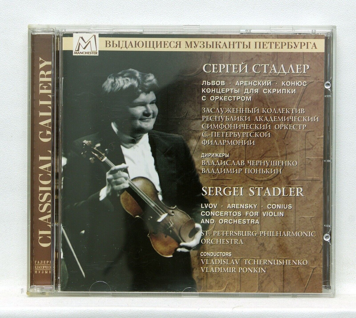 SERGEI STADLER - LVOV, ARENSKY, CONIUS violin concertos CD