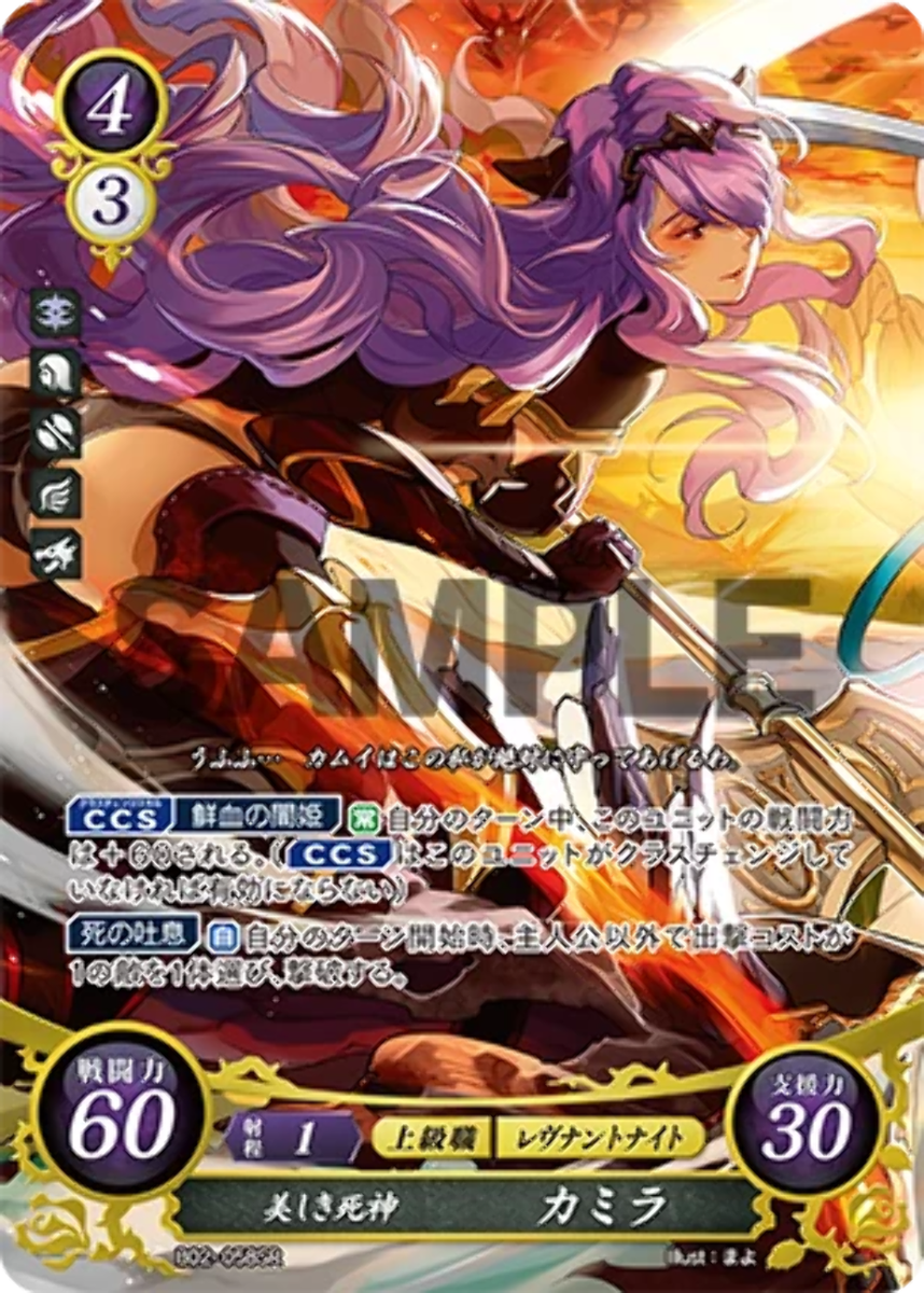 Camilla: Beautiful Reaper - B02-058SR - Fire Emblem Cipher 02 | eBay