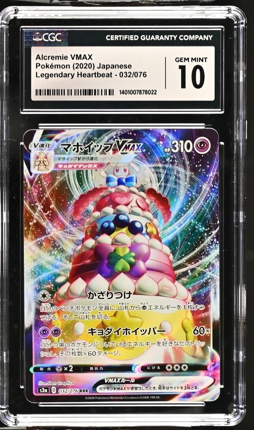 CGC 10 Pokemon card ALCREMIE VMAX Legendary Heartbeat 032/076 MINT 2020 Japan