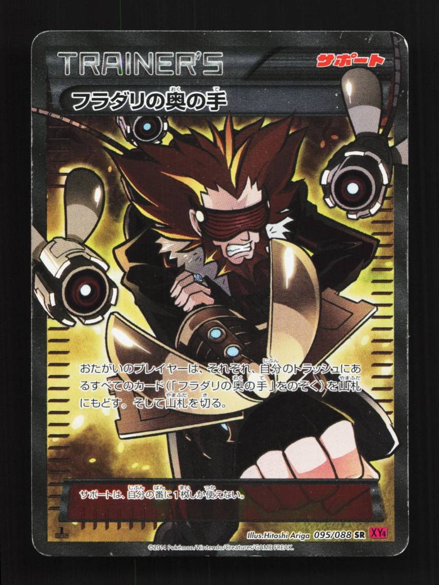 Lysandre's Trump Card 095/088 1st ED HP Phantom Gate Japanese Pokemon Card TCG