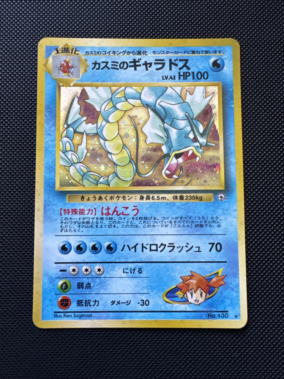 Misty's Gyarados No.130 Pokemon Card Japanese Old back Holo-Rare 1999 LP