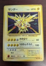 Japanese NO RARITY Zapdos #145 Base Set 1996 WOTC Vintage Pokémon Card TCG