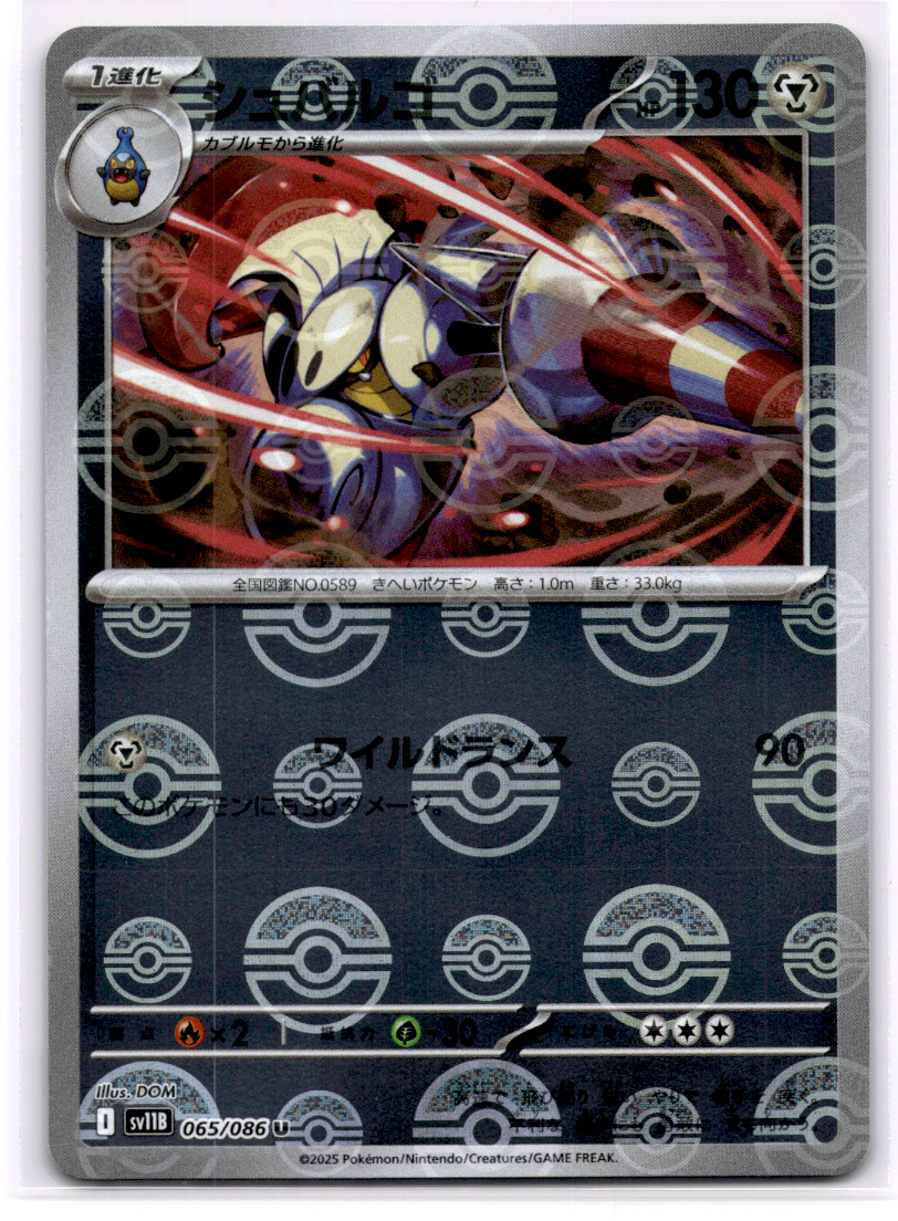 Pokémon - Escavalier Pokeball Reverse Holo 065/086 Black Bolt SV11B Japanese NM