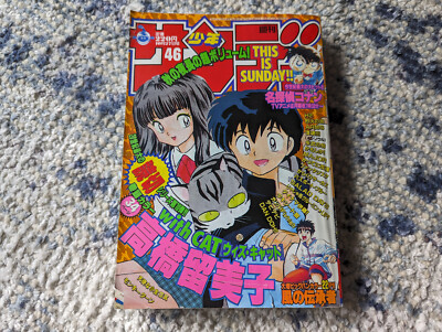 Weekly Shonen Sunday 1999 No.46