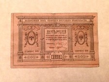 1918 Russia Siberia Urals Ten (10) Rubles Ps818