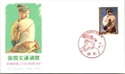 Japan FDC 1985 International Letter Writing Week - NCC Cachet - J25845