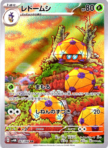 Pokemon Dottler 067/066 AR Future Flash SV4M Holo Japanese NM US Seller