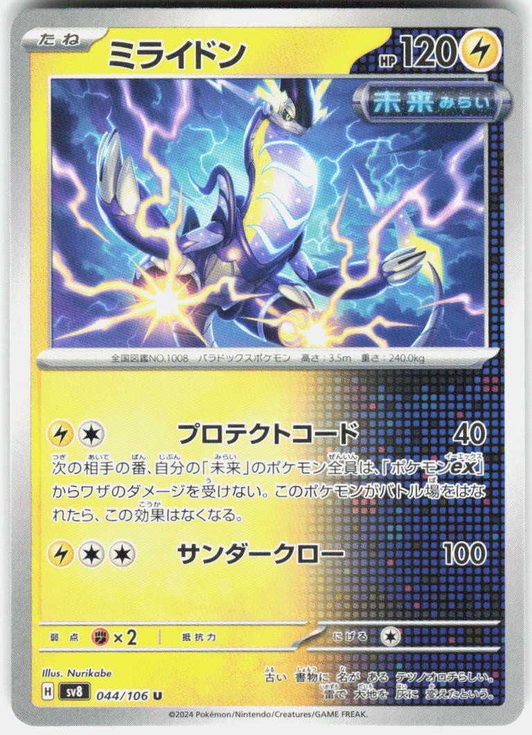 Miraidon 044/106 Uncommon Super Electric Breaker Pokemon Japanese Near Mint