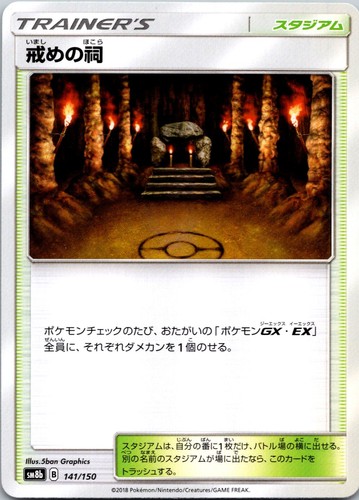 SHRINE OF PUNISHMENT - 141/150/ - GX ULTRA SHINY - - LP