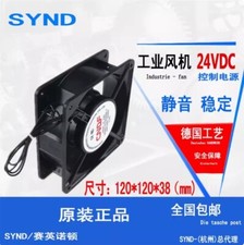 Industrial cabinet distribution box dedicated fan 12CM 24VDC fan cooling fan