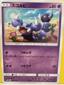 Pokemon Card Skorupi Sm5m B 026 066 C Standard Ultra Prism Common 451 Ebay
