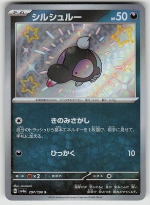 Shroodle Holofoil ShR SV4a: Shiny Treasure ex 297/190 Pokemon Japan Near Mint