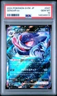 2024 POKEMON JAPANESE SV5K-WILD FORCE #047 GENGAR EX PSA 10