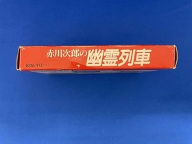 Jiro Akagawa Ghost Train Famicom Game Puzzle Mystery Used