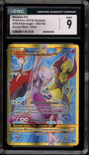 Pokemon Mewtwo EX XY Breakthrough RUSSIAN Secret Rare #163 CGC 9 Mint