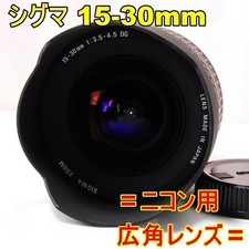 Sigma EX DG 15-30mm f/3.5-4.5 Nikon F Mount Zoom Lens