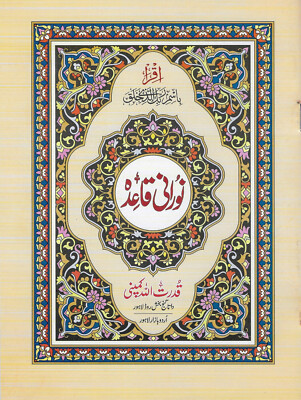 Noorani Qaaidah for Easy Learning and Reading Quran(Large Size & Writing:18X24CM