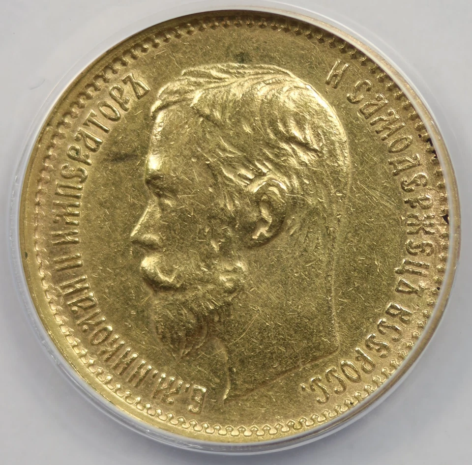 1900 Russia 5R 5 Roubles XF EF 40 Details Cleaned ANACS - Image 3 of 4