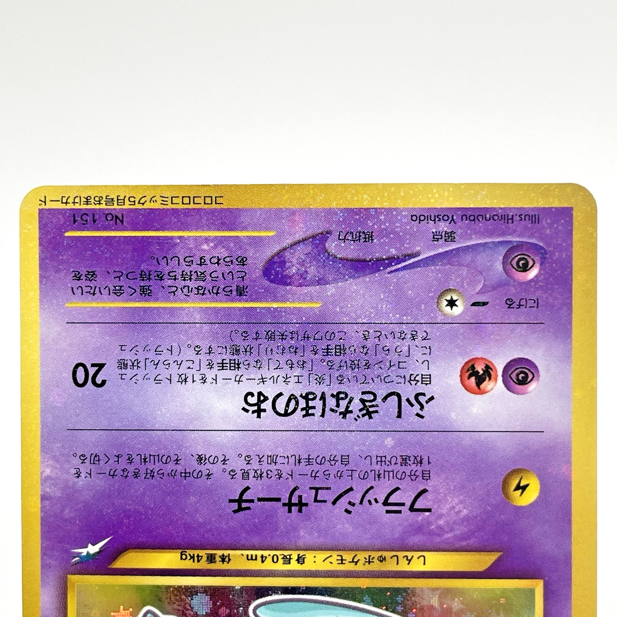 Buy Shining Mew Corocoro Promotional Cards Holo (Japanese
