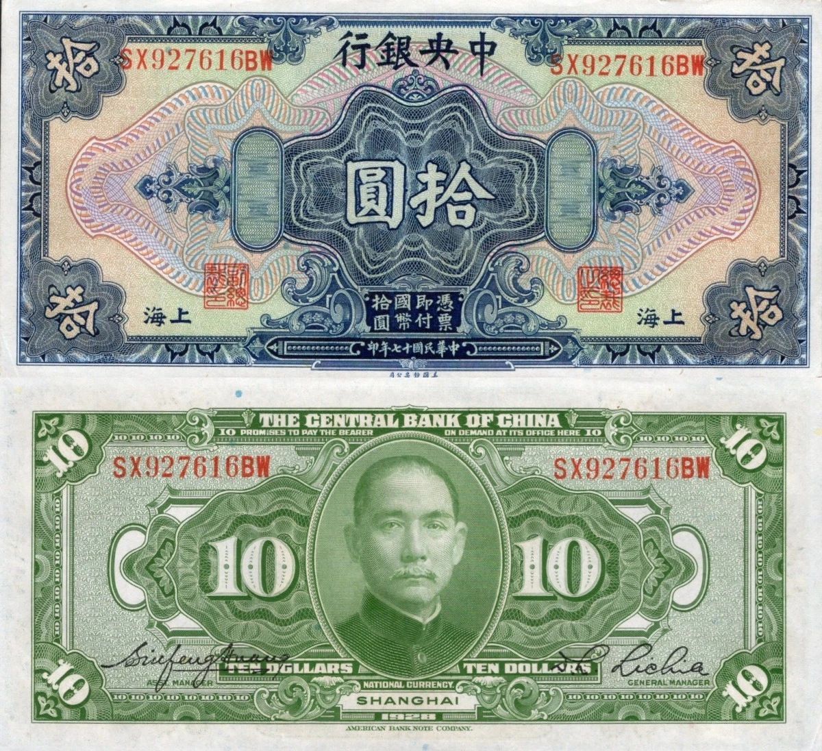 1928 年中国纸币| eBay