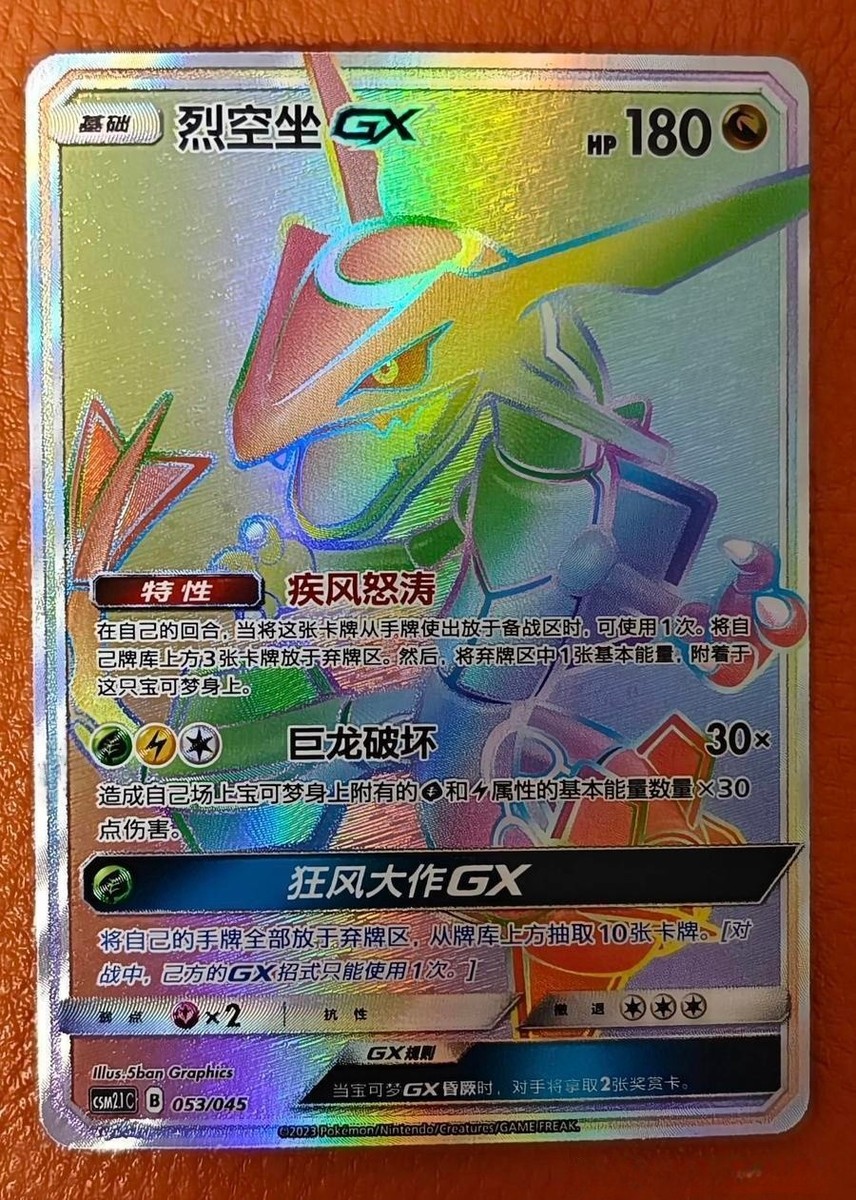 IN STOCK Pokemon S-Chinese Sun&Moon Rayquaza-GX CSM2.1C-053