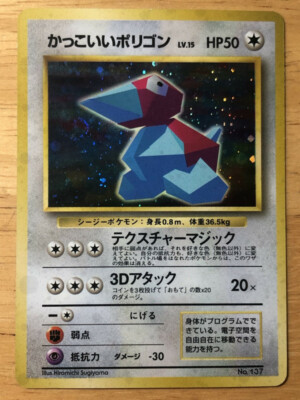 Cool Porygon Pokemon 1998 Holo CD Promo Japanese 137 EX- | eBay