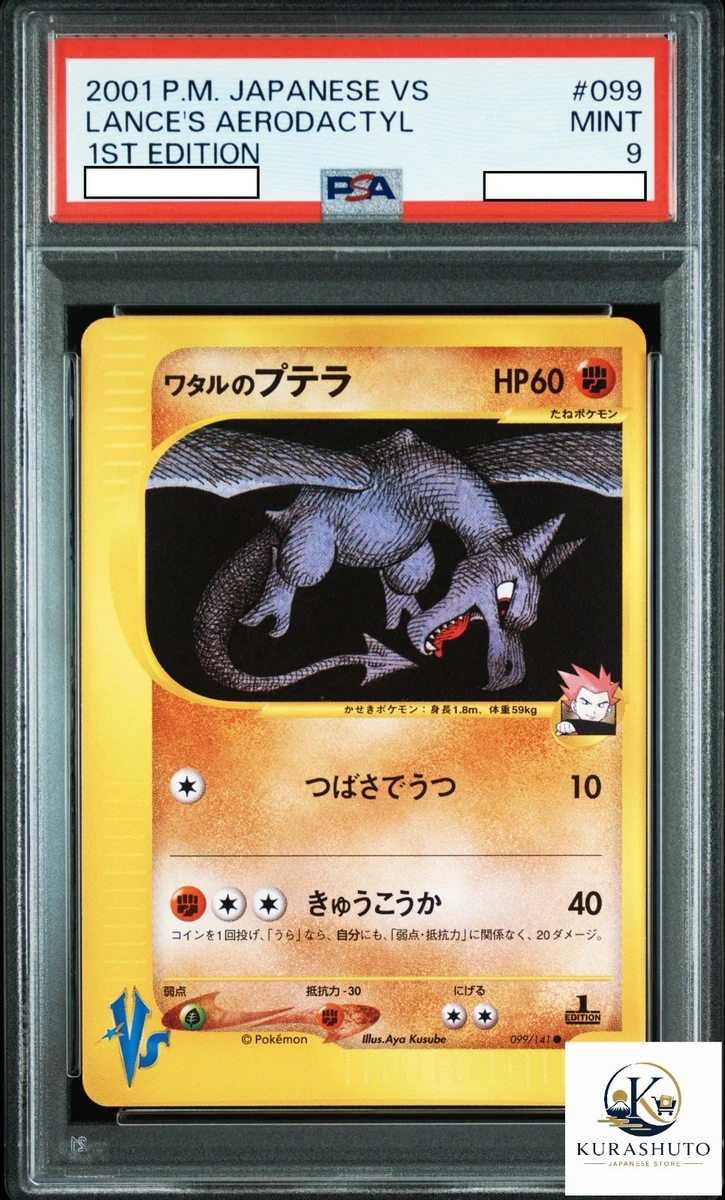 Lance's Aerodactyl 099/141 Pokemon vs for sale | eBay