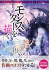 How To Draw a Monster | Japan Art Guide Book Manga Illustration